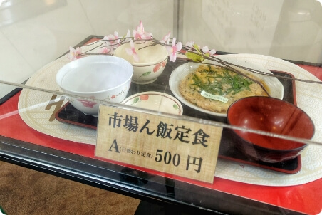 市場ん飯定食